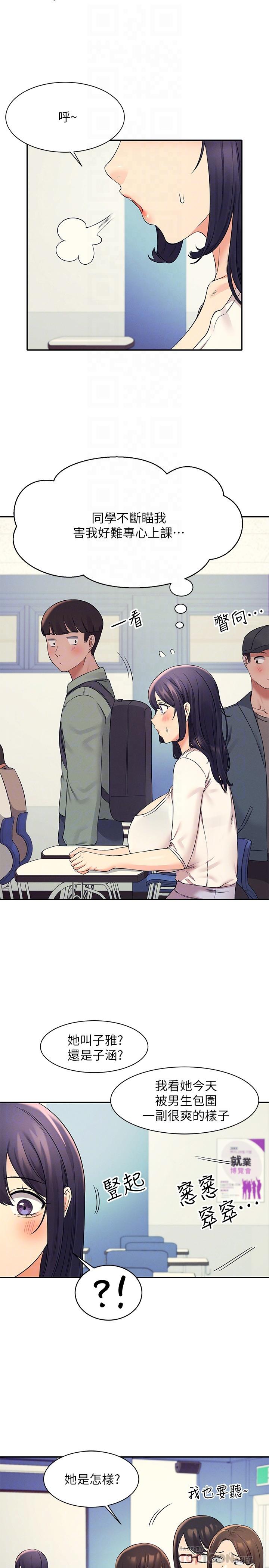 第21话-子涵体内...还有我的精液-谁说理组没正妹？-OB,加班慢郎中（第14张）