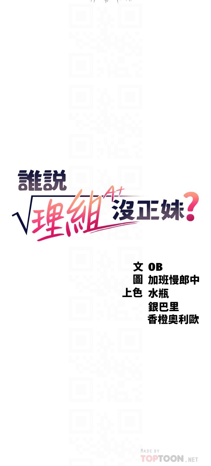 第24话-撕开丝袜直接来-谁说理组没正妹？-OB,加班慢郎中（第4张）