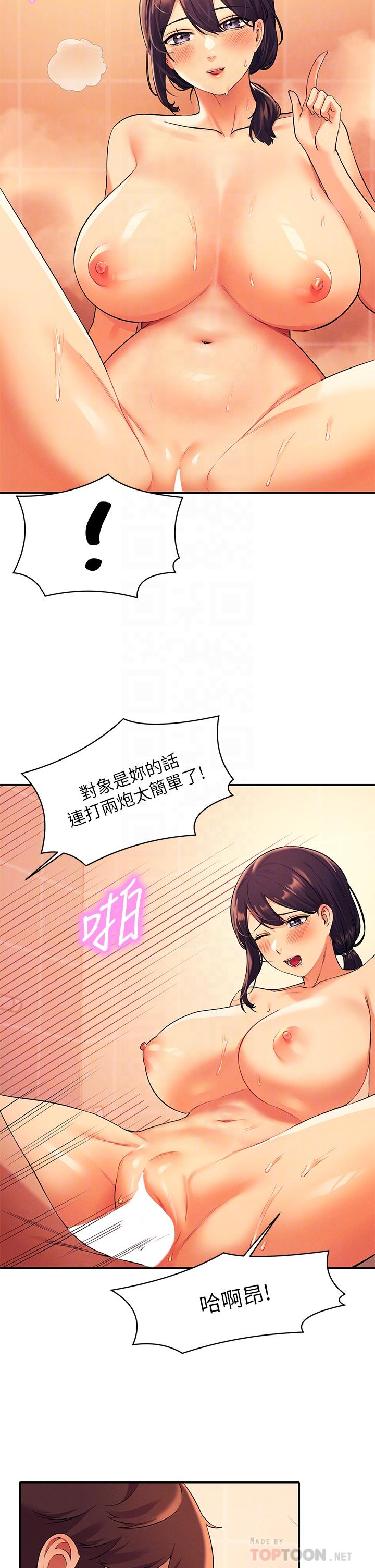 第25话-我是为廷哥的变态母狗-谁说理组没正妹？-OB,加班慢郎中（第14张）