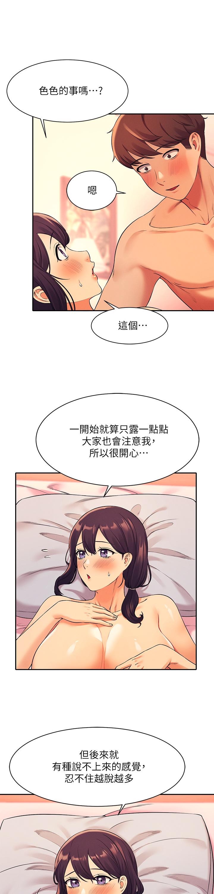 第25话-我是为廷哥的变态母狗-谁说理组没正妹？-OB,加班慢郎中（第22张）