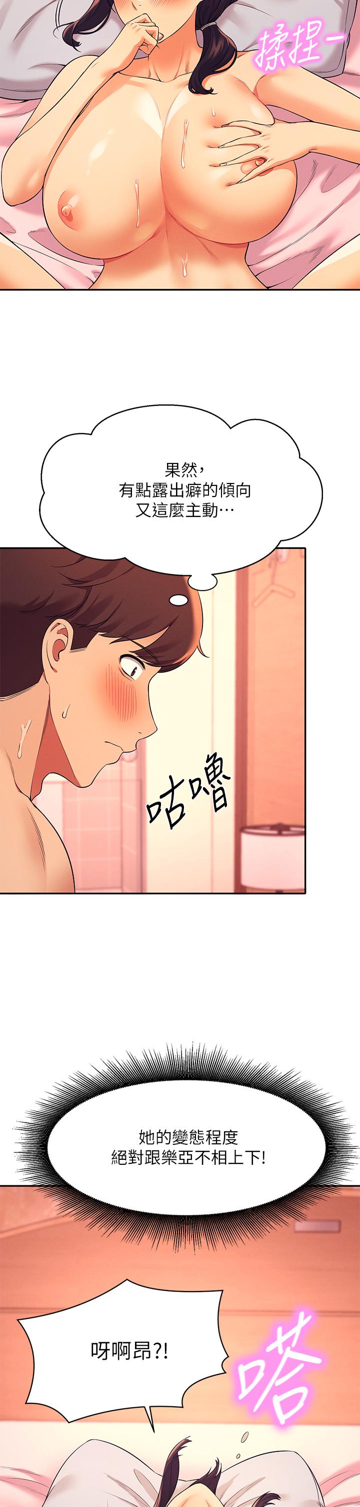第25话-我是为廷哥的变态母狗-谁说理组没正妹？-OB,加班慢郎中（第23张）