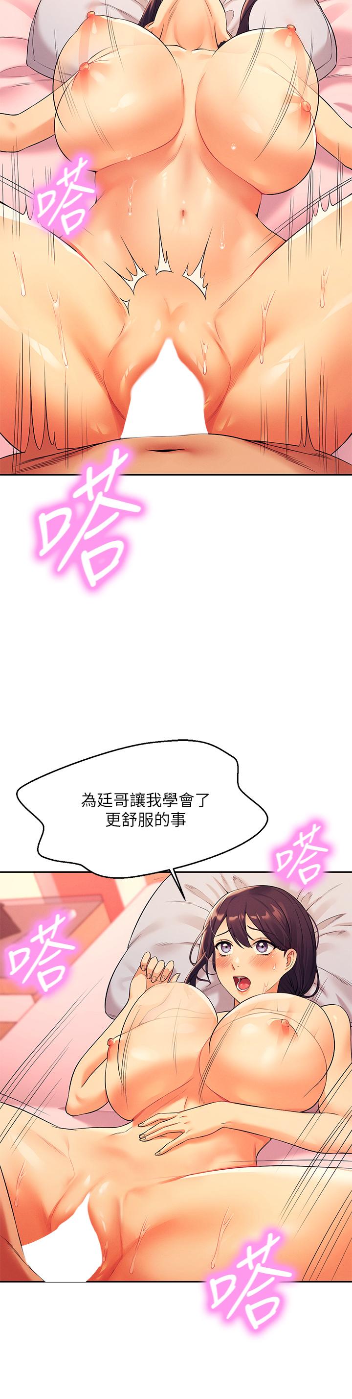 第25话-我是为廷哥的变态母狗-谁说理组没正妹？-OB,加班慢郎中（第24张）