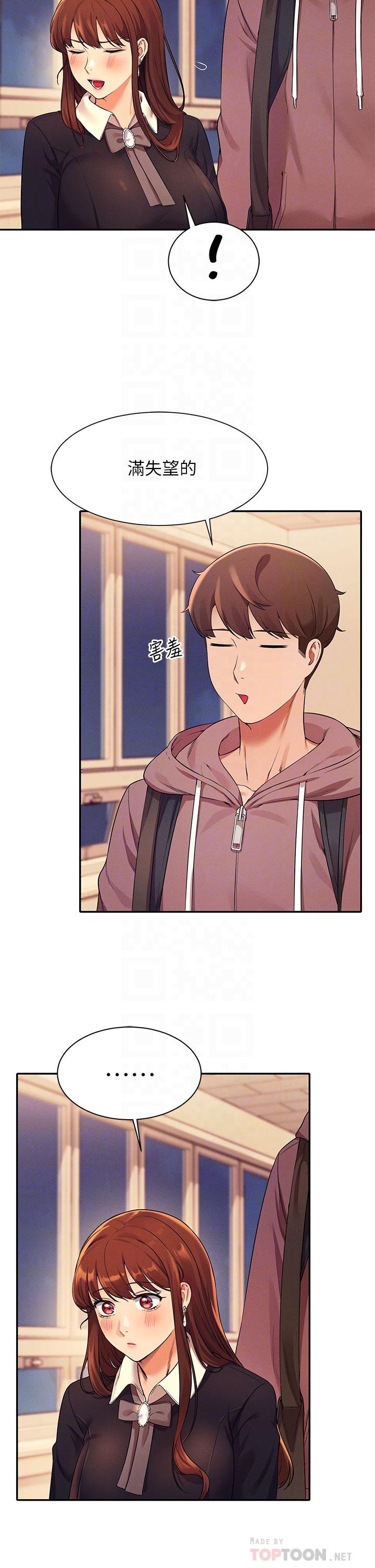 第27话-在学长家独处-谁说理组没正妹？-OB,加班慢郎中（第10张）