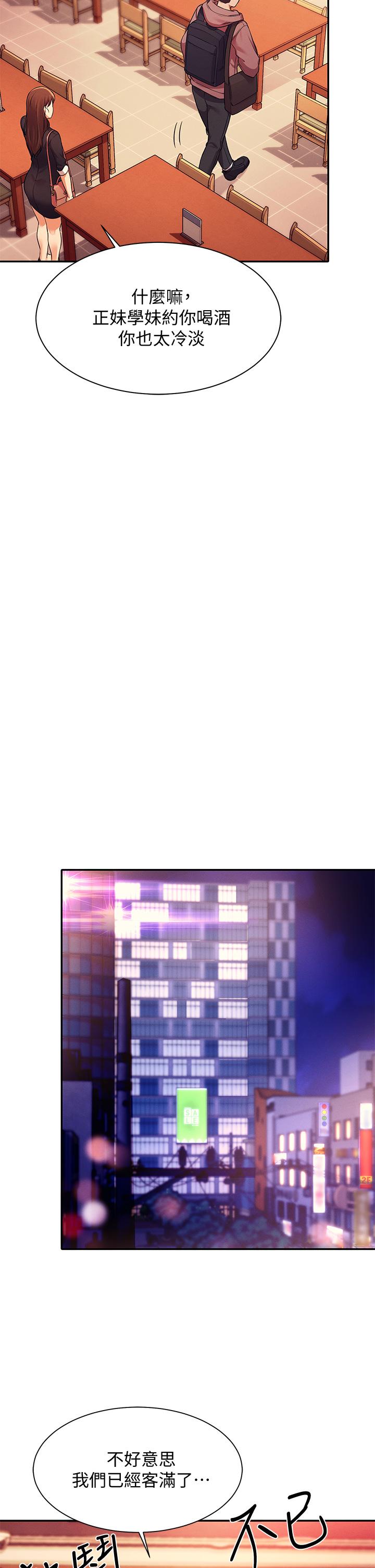 第27话-在学长家独处-谁说理组没正妹？-OB,加班慢郎中（第13张）