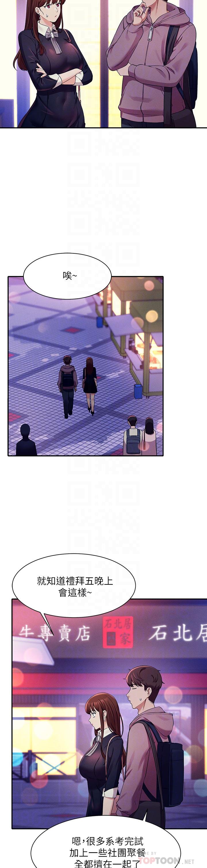 第27话-在学长家独处-谁说理组没正妹？-OB,加班慢郎中（第16张）