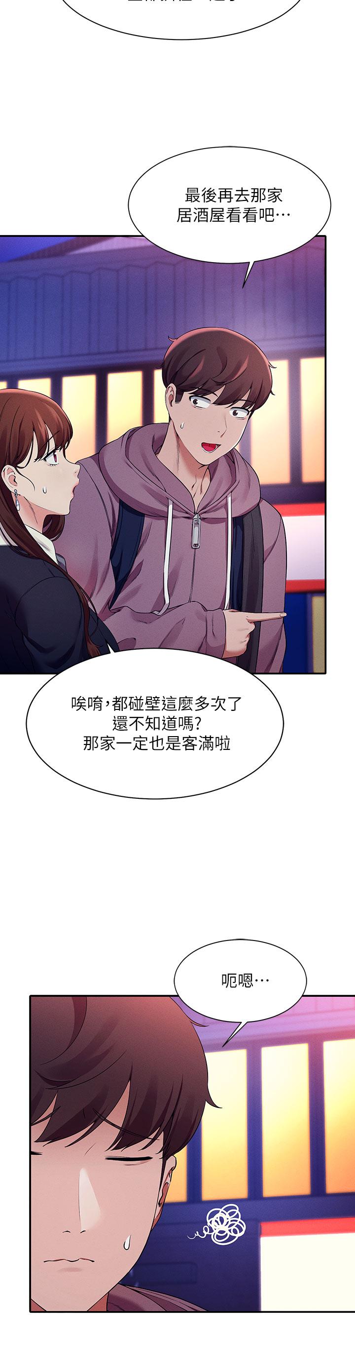 第27话-在学长家独处-谁说理组没正妹？-OB,加班慢郎中（第17张）