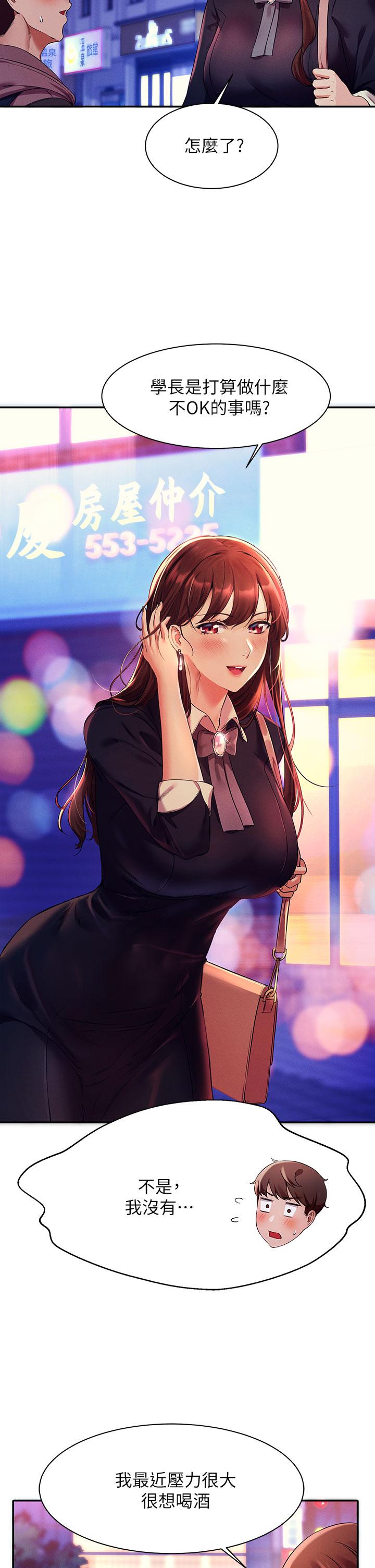 第27话-在学长家独处-谁说理组没正妹？-OB,加班慢郎中（第19张）