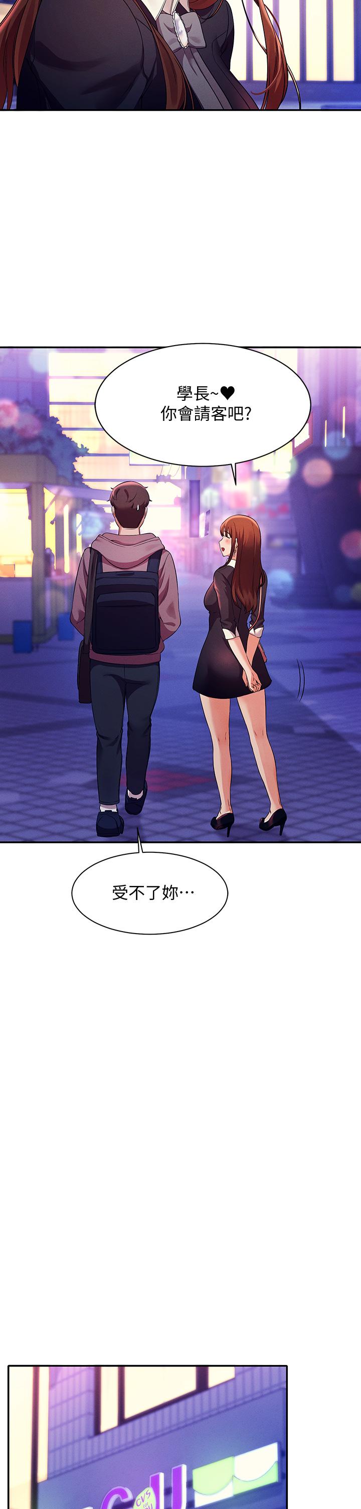 第27话-在学长家独处-谁说理组没正妹？-OB,加班慢郎中（第22张）