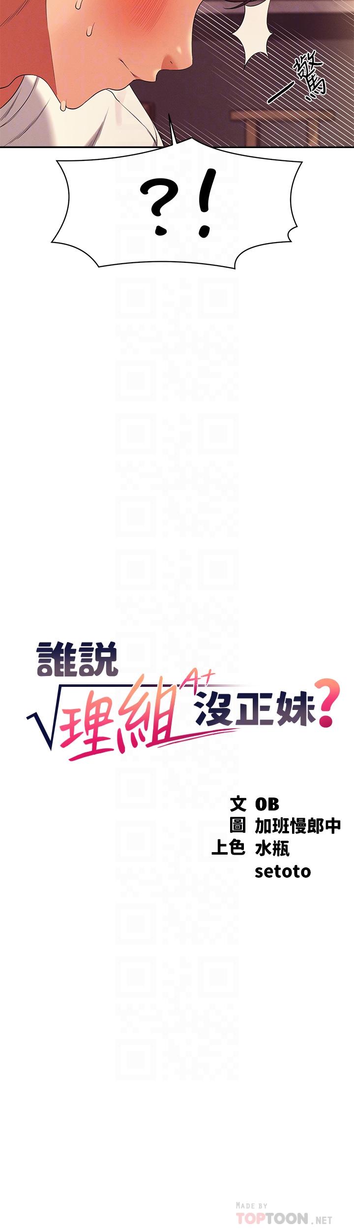 第30话-湿湿黏黏的激烈性爱-谁说理组没正妹？-OB,加班慢郎中（第4张）