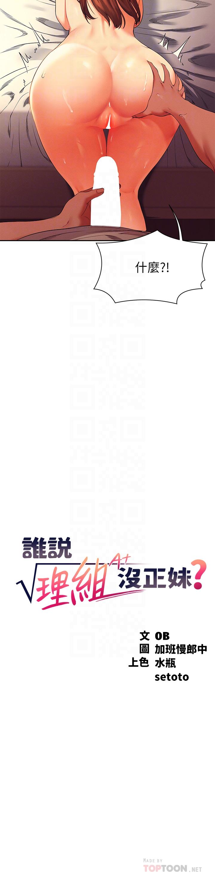 第31话-初次体验到的高潮-谁说理组没正妹？-OB,加班慢郎中（第4张）