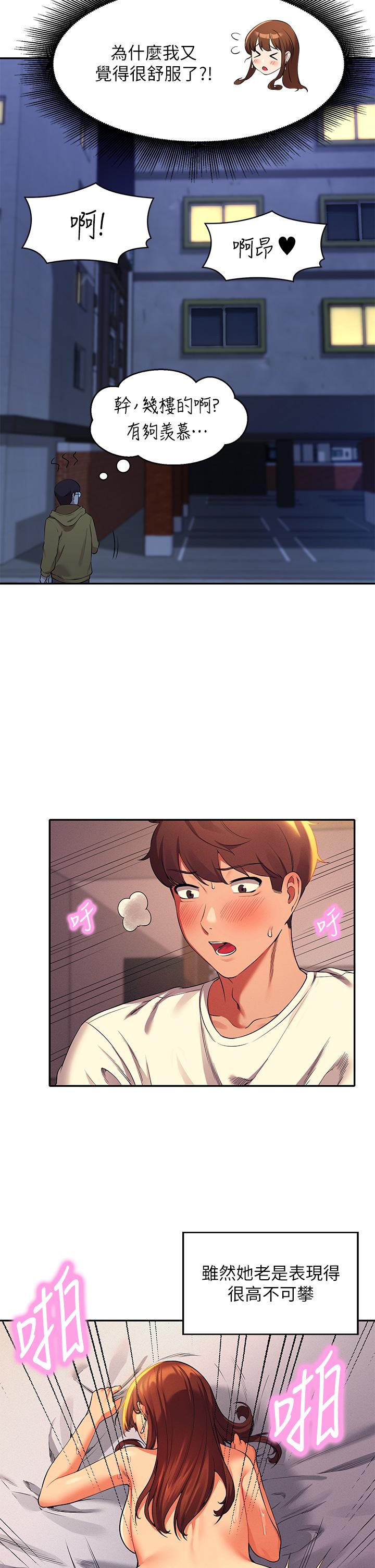 第31话-初次体验到的高潮-谁说理组没正妹？-OB,加班慢郎中（第9张）