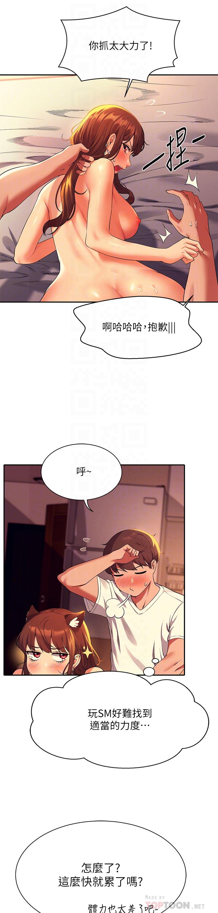 第31话-初次体验到的高潮-谁说理组没正妹？-OB,加班慢郎中（第16张）