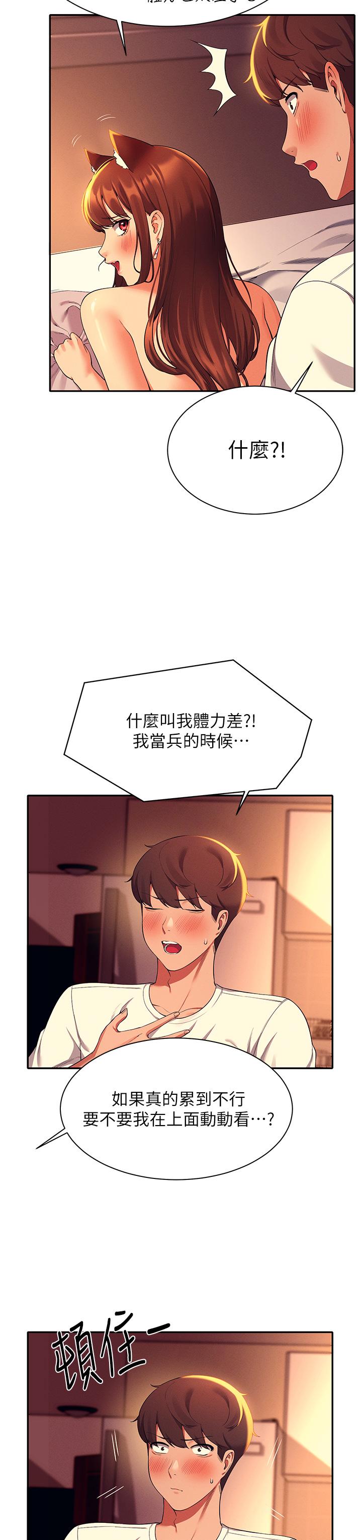 第31话-初次体验到的高潮-谁说理组没正妹？-OB,加班慢郎中（第17张）