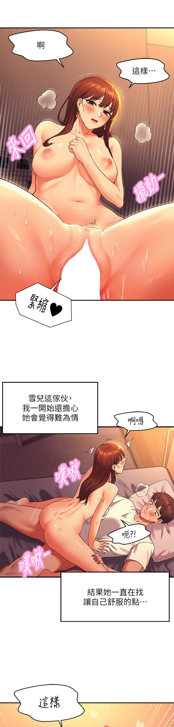 第31话-初次体验到的高潮-谁说理组没正妹？-OB,加班慢郎中（第23张）