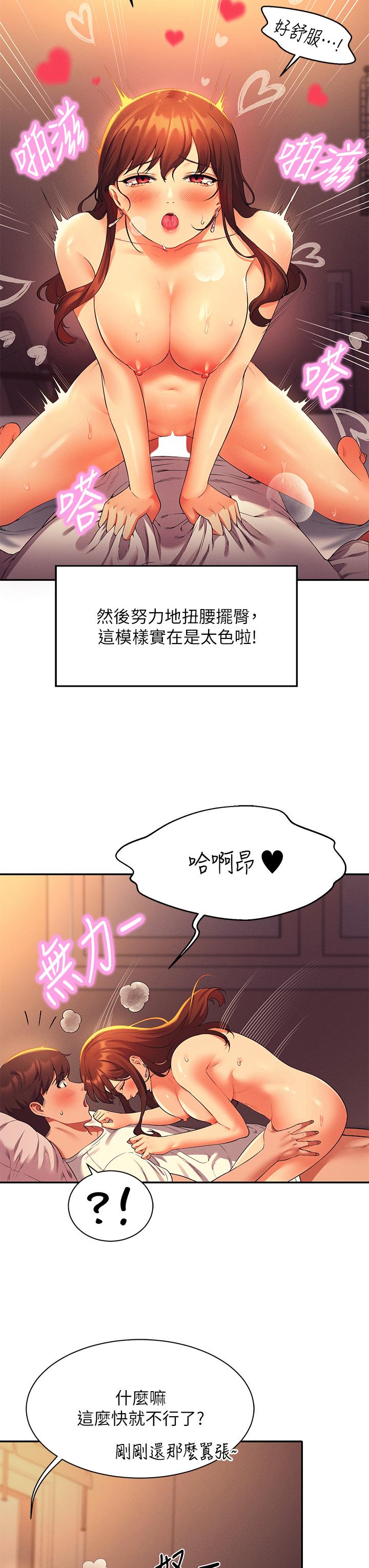 第31话-初次体验到的高潮-谁说理组没正妹？-OB,加班慢郎中（第24张）