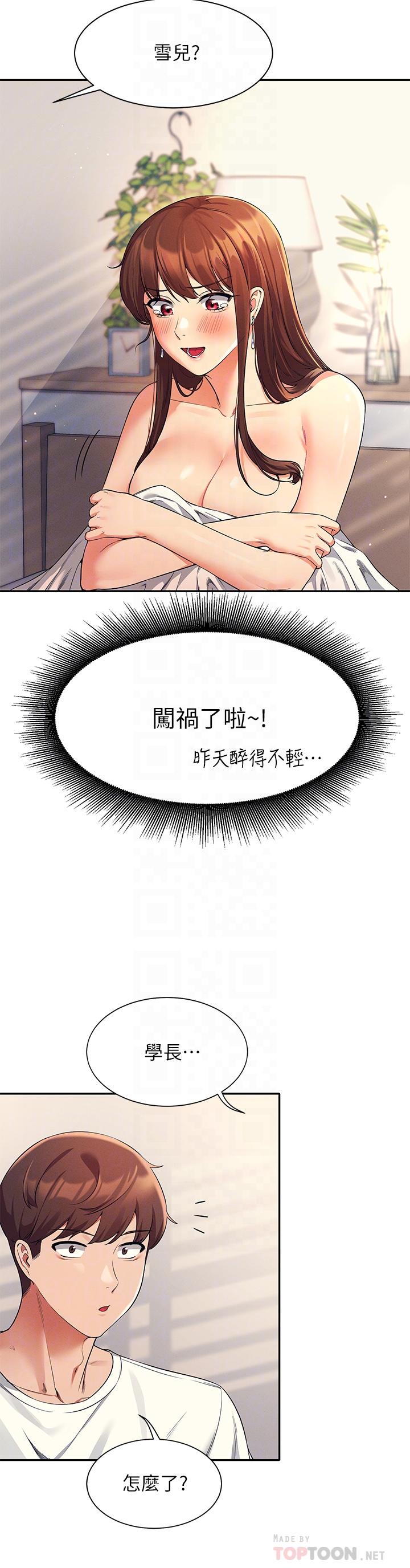 第32话-正妹女教授登场-谁说理组没正妹？-OB,加班慢郎中（第6张）