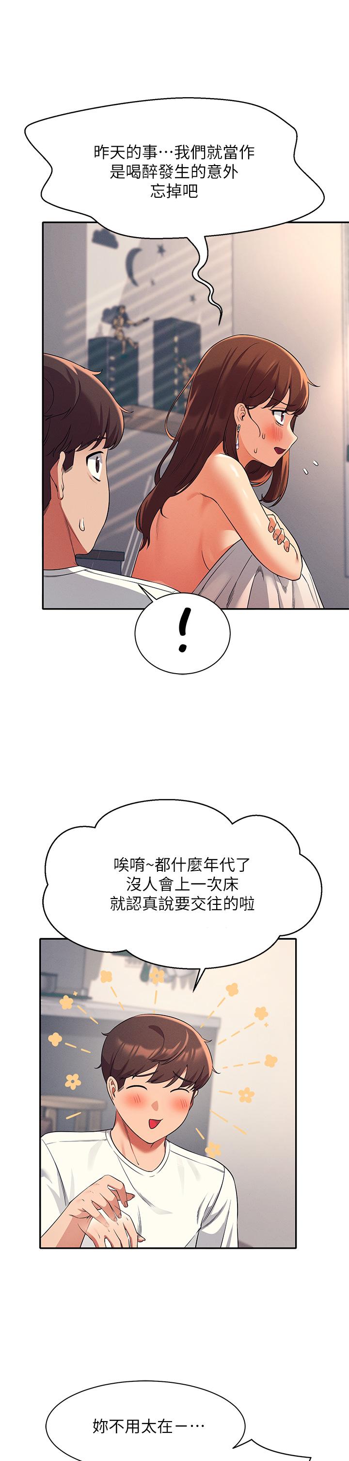 第32话-正妹女教授登场-谁说理组没正妹？-OB,加班慢郎中（第7张）
