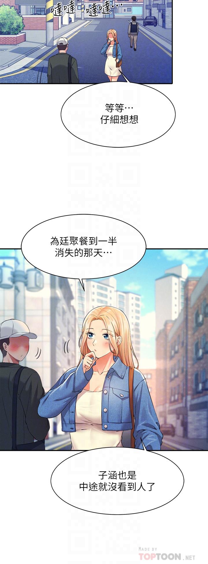 第32话-正妹女教授登场-谁说理组没正妹？-OB,加班慢郎中（第12张）