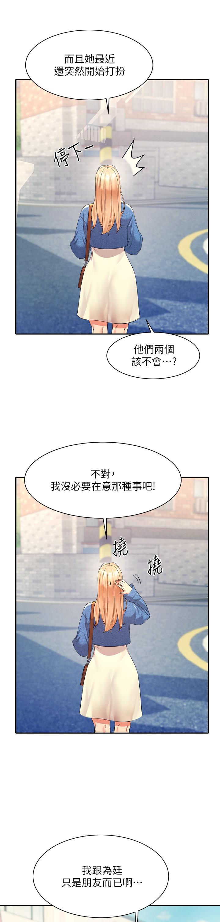 第32话-正妹女教授登场-谁说理组没正妹？-OB,加班慢郎中（第13张）