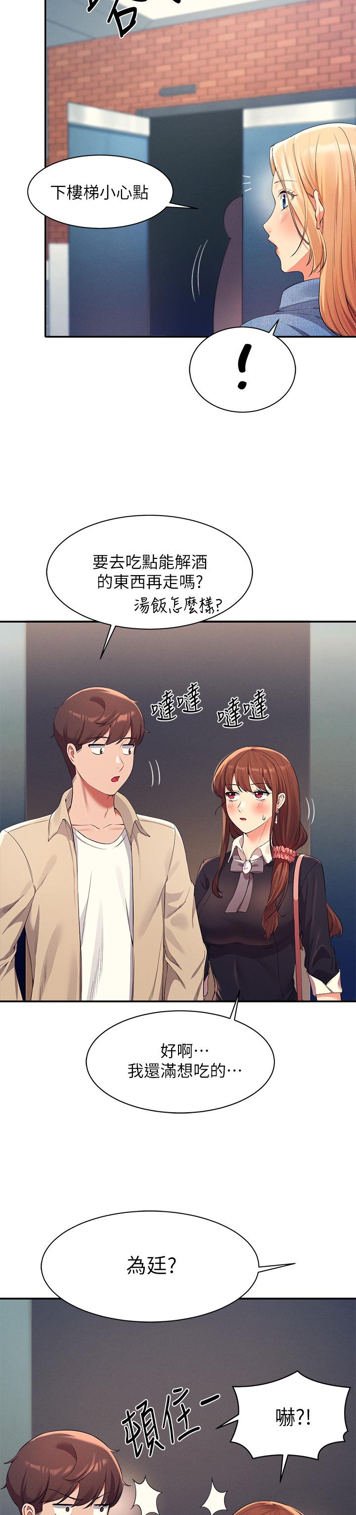 第32话-正妹女教授登场-谁说理组没正妹？-OB,加班慢郎中（第15张）