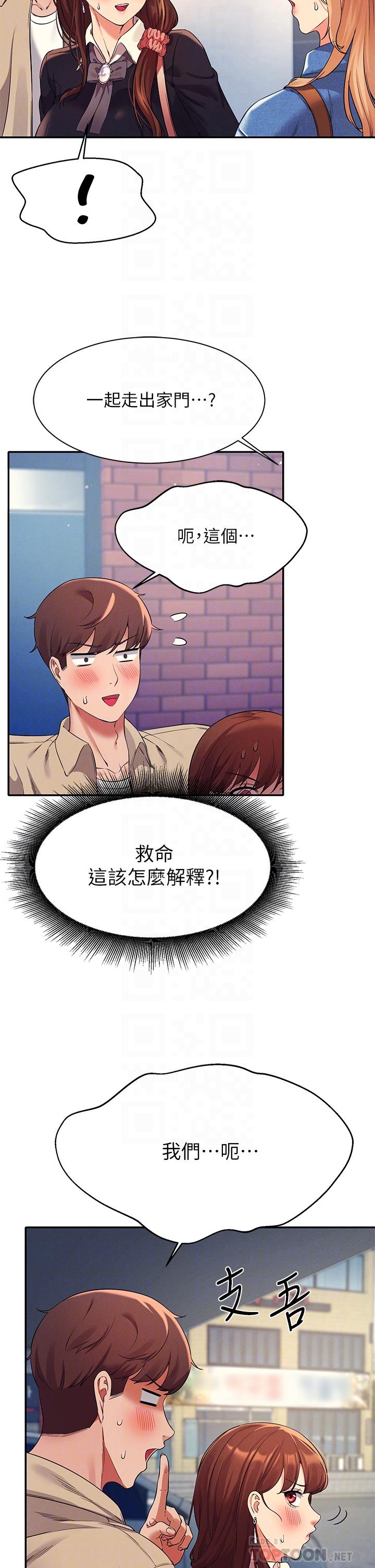 第32话-正妹女教授登场-谁说理组没正妹？-OB,加班慢郎中（第18张）
