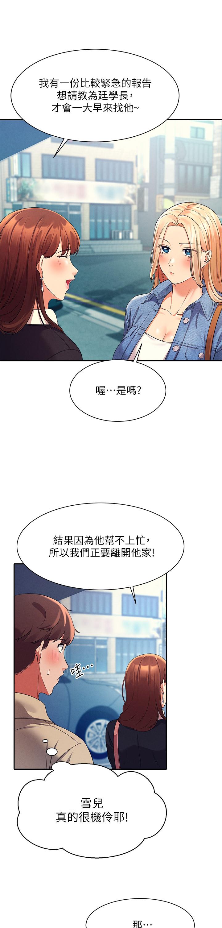 第32话-正妹女教授登场-谁说理组没正妹？-OB,加班慢郎中（第20张）