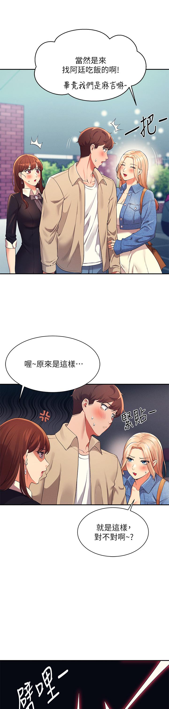 第32话-正妹女教授登场-谁说理组没正妹？-OB,加班慢郎中（第24张）