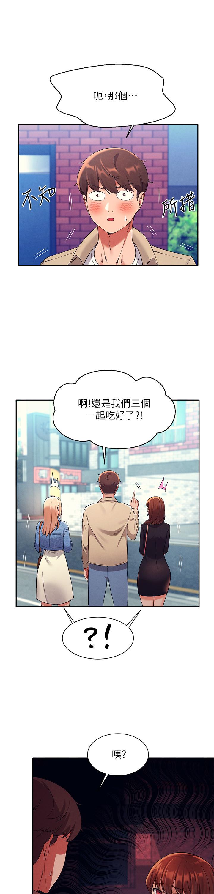 第32话-正妹女教授登场-谁说理组没正妹？-OB,加班慢郎中（第27张）