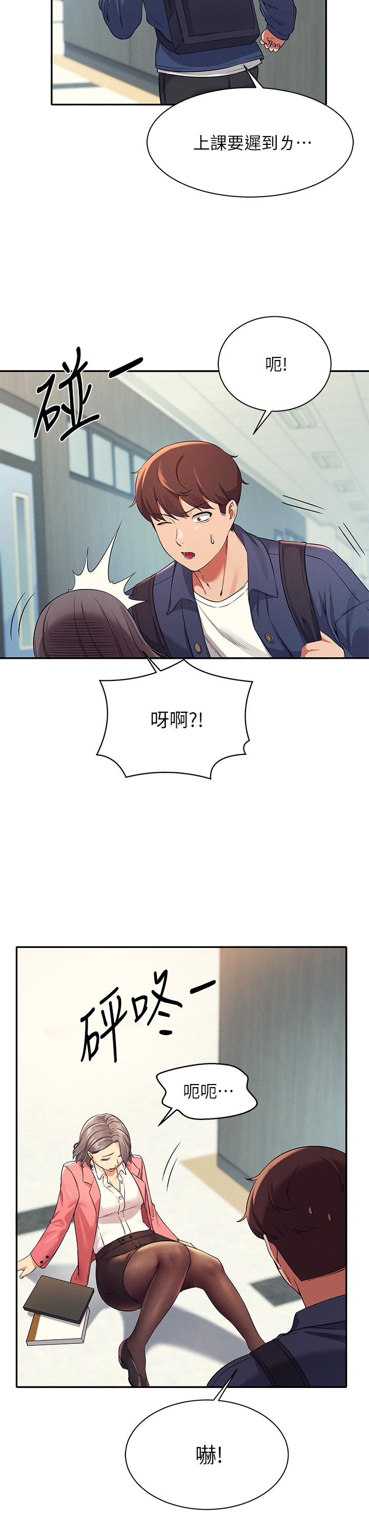 第32话-正妹女教授登场-谁说理组没正妹？-OB,加班慢郎中（第32张）