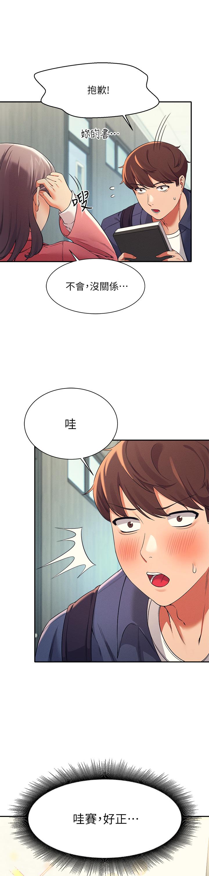 第32话-正妹女教授登场-谁说理组没正妹？-OB,加班慢郎中（第33张）