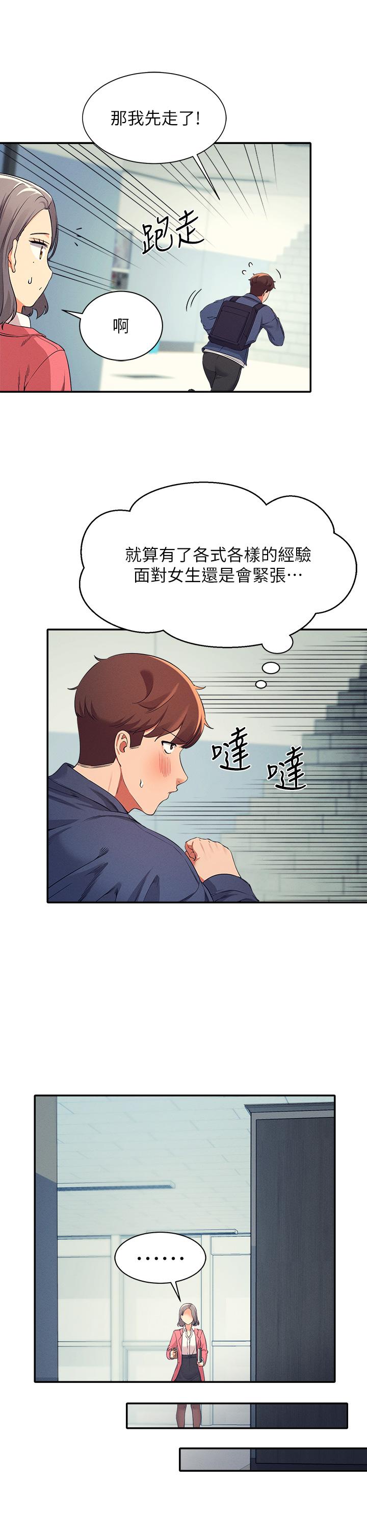 第32话-正妹女教授登场-谁说理组没正妹？-OB,加班慢郎中（第37张）