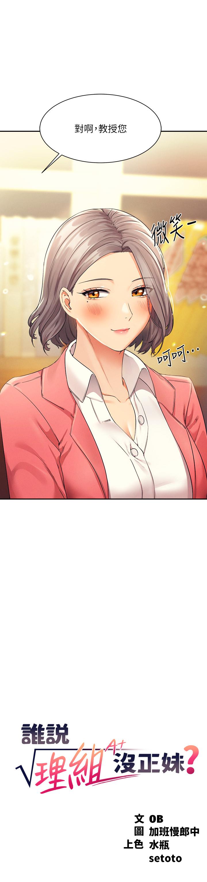 第33话-让人兴奋的奖励-谁说理组没正妹？-OB,加班慢郎中（第3张）