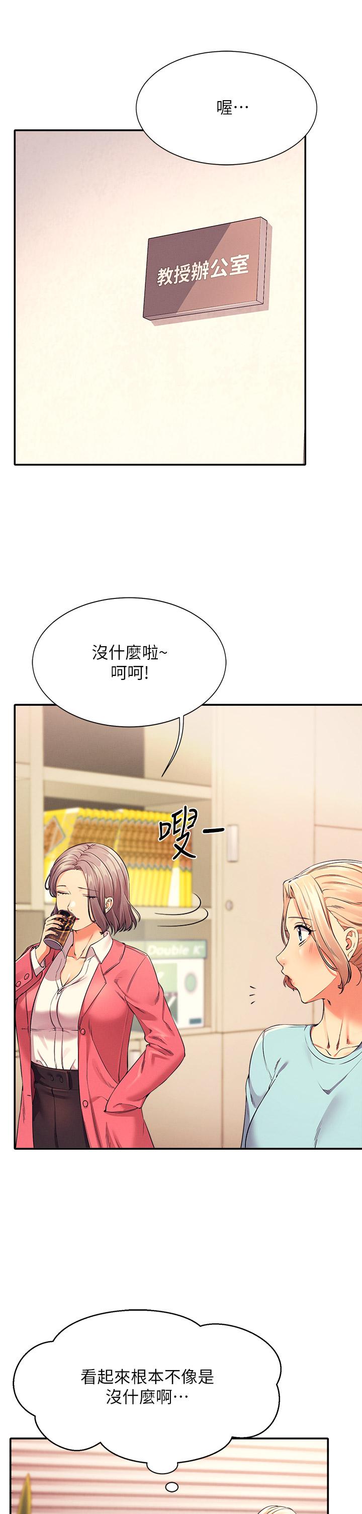 第33话-让人兴奋的奖励-谁说理组没正妹？-OB,加班慢郎中（第5张）
