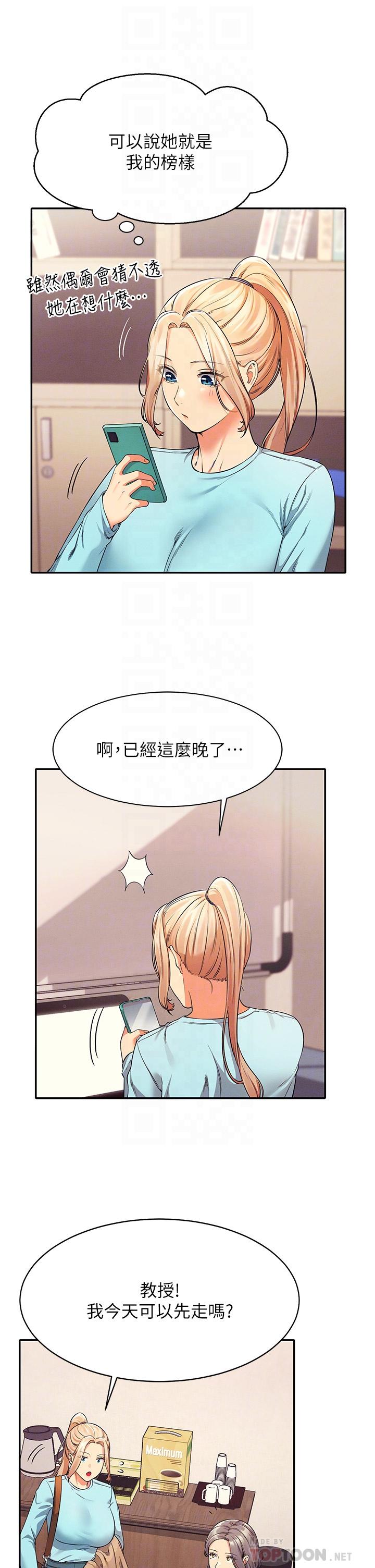 第33话-让人兴奋的奖励-谁说理组没正妹？-OB,加班慢郎中（第8张）