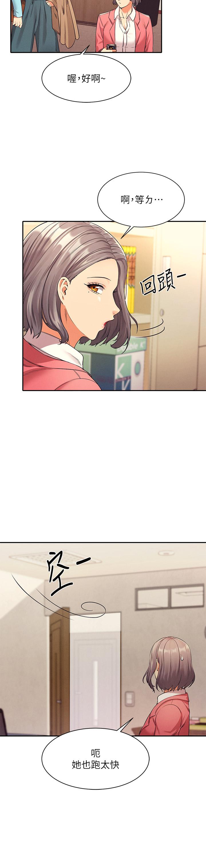 第33话-让人兴奋的奖励-谁说理组没正妹？-OB,加班慢郎中（第9张）