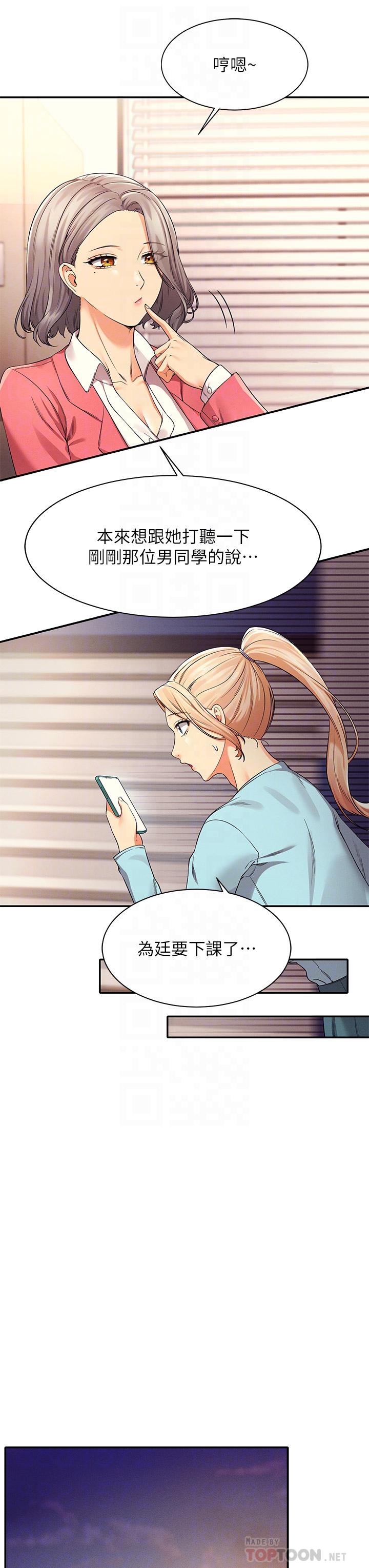 第33话-让人兴奋的奖励-谁说理组没正妹？-OB,加班慢郎中（第10张）