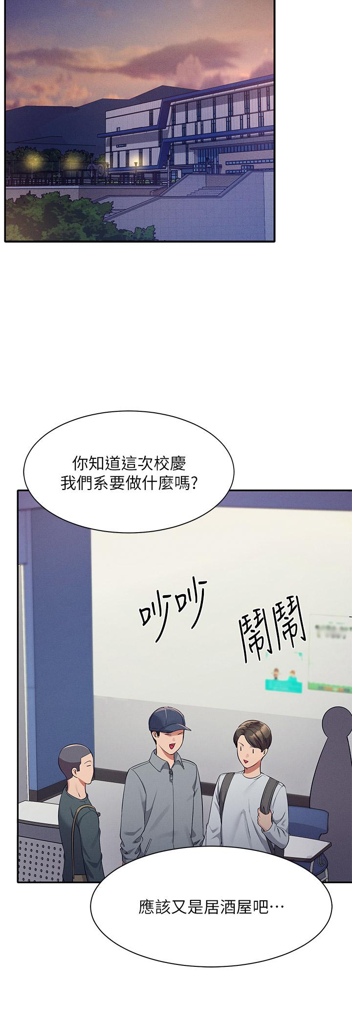 第33话-让人兴奋的奖励-谁说理组没正妹？-OB,加班慢郎中（第11张）