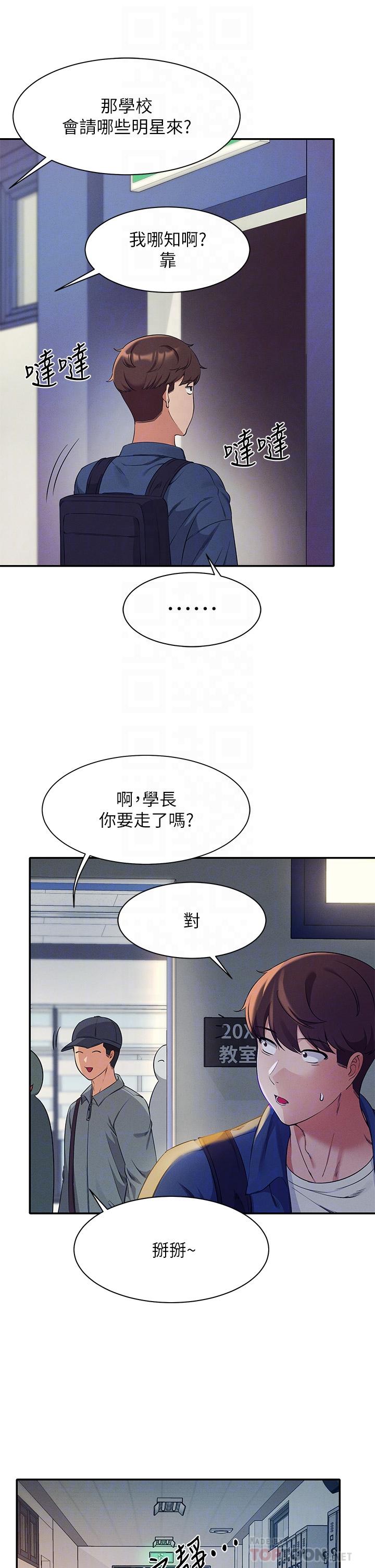第33话-让人兴奋的奖励-谁说理组没正妹？-OB,加班慢郎中（第12张）