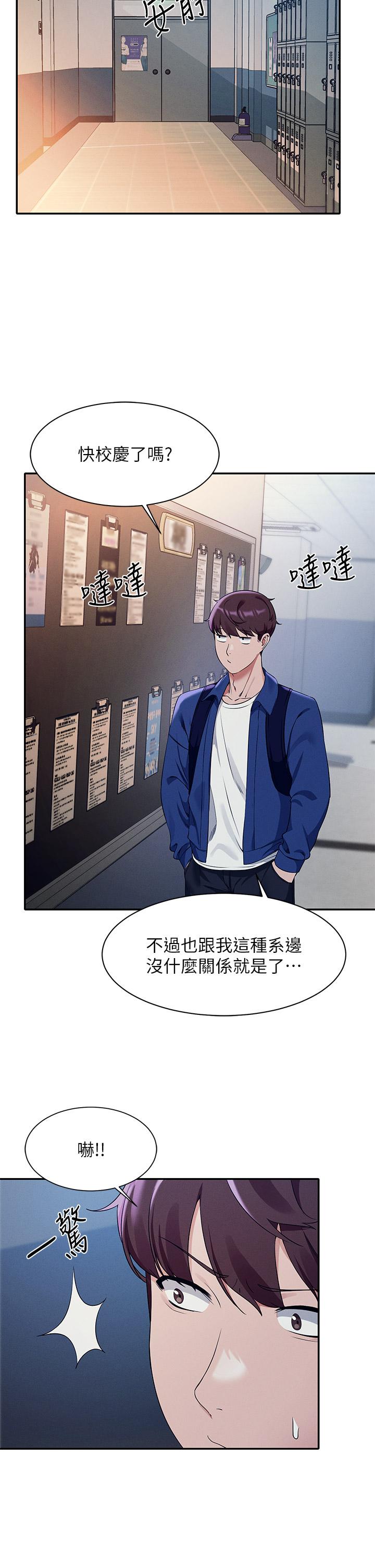 第33话-让人兴奋的奖励-谁说理组没正妹？-OB,加班慢郎中（第13张）