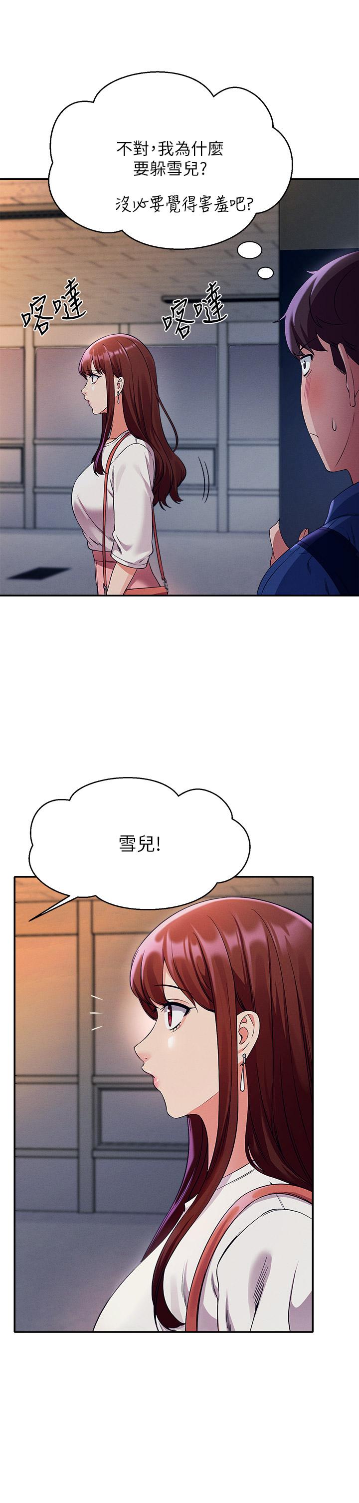 第33话-让人兴奋的奖励-谁说理组没正妹？-OB,加班慢郎中（第15张）