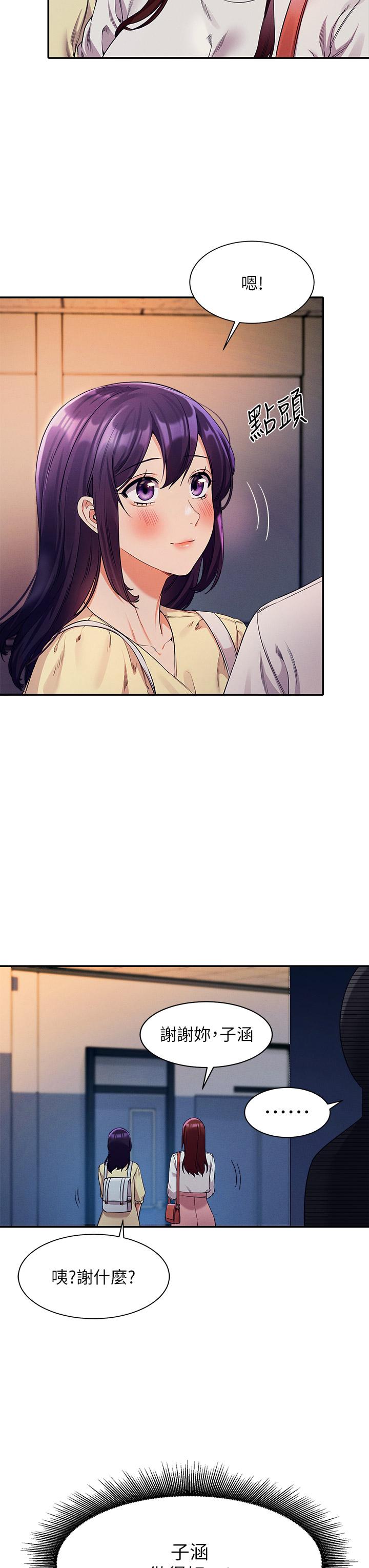 第33话-让人兴奋的奖励-谁说理组没正妹？-OB,加班慢郎中（第17张）