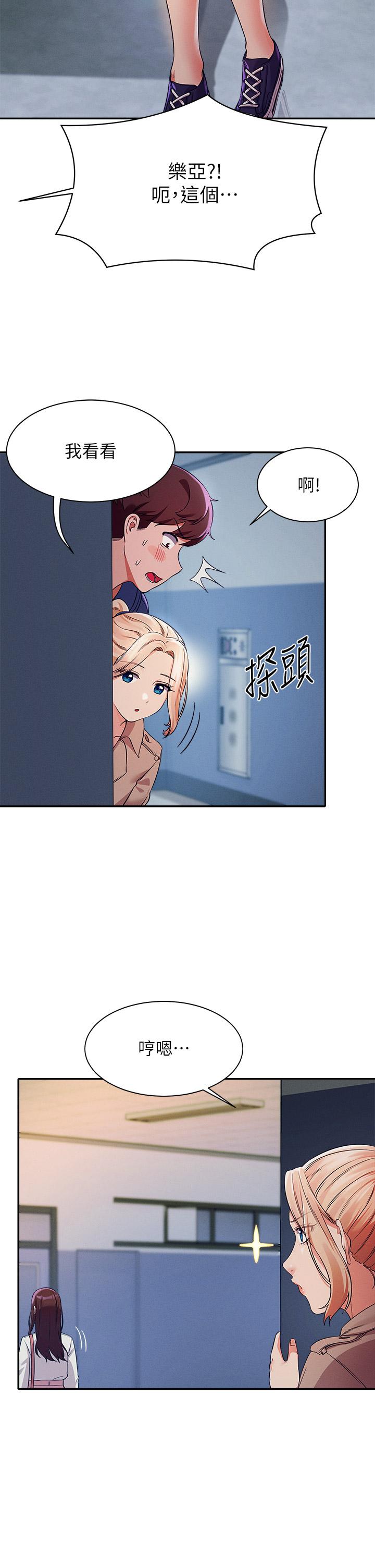 第33话-让人兴奋的奖励-谁说理组没正妹？-OB,加班慢郎中（第20张）