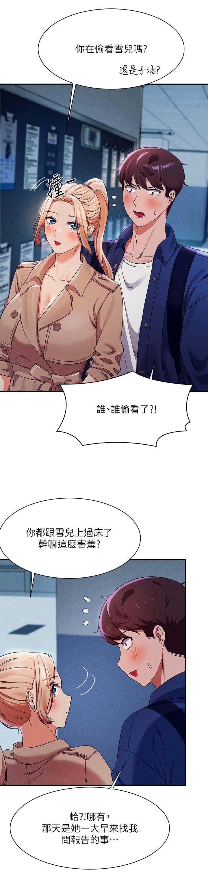 第33话-让人兴奋的奖励-谁说理组没正妹？-OB,加班慢郎中（第21张）