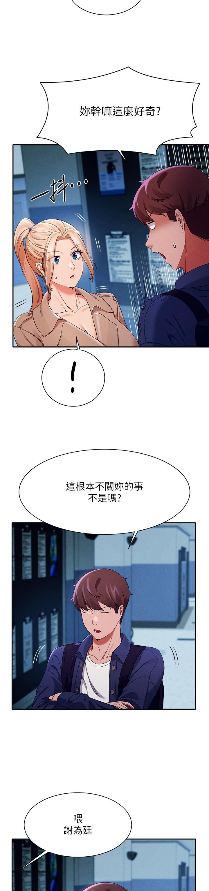 第33话-让人兴奋的奖励-谁说理组没正妹？-OB,加班慢郎中（第24张）