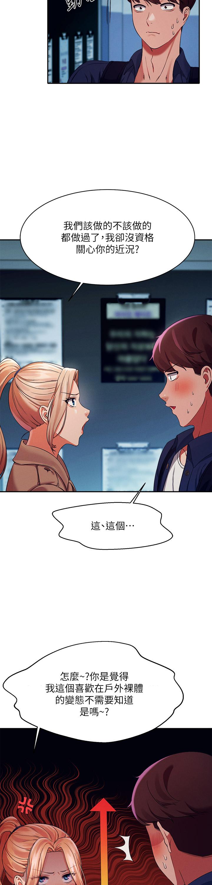 第33话-让人兴奋的奖励-谁说理组没正妹？-OB,加班慢郎中（第27张）