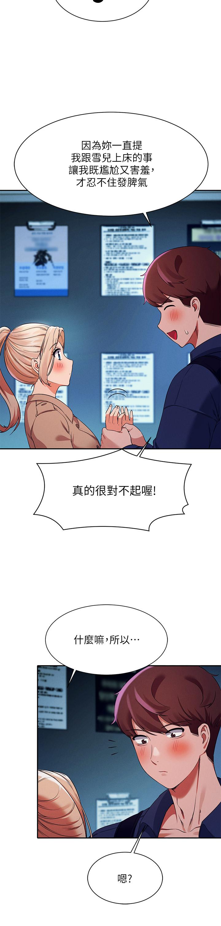 第33话-让人兴奋的奖励-谁说理组没正妹？-OB,加班慢郎中（第31张）