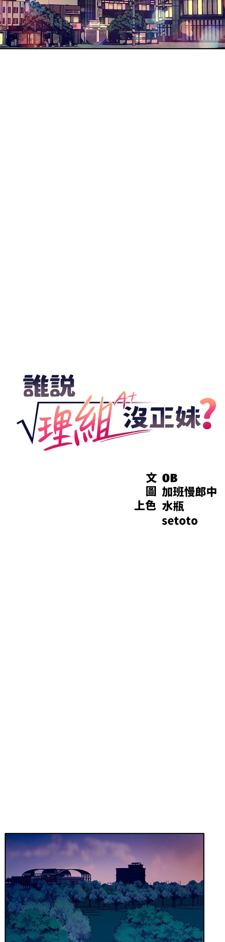 第36话-满满射进来满足我…-谁说理组没正妹？-OB,加班慢郎中（第5张）