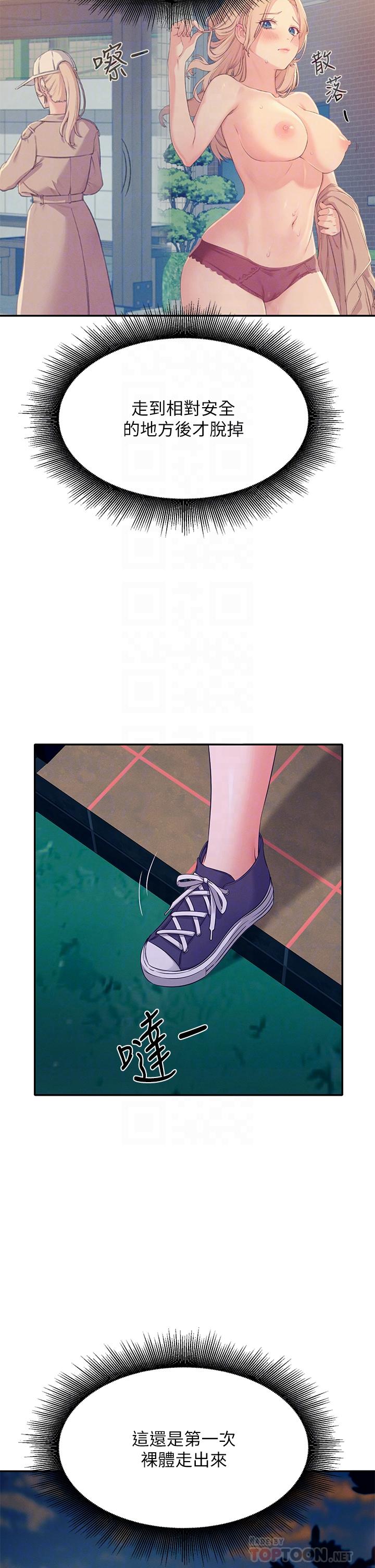 第37话-让人兴奋的裸体散步-谁说理组没正妹？-OB,加班慢郎中（第10张）