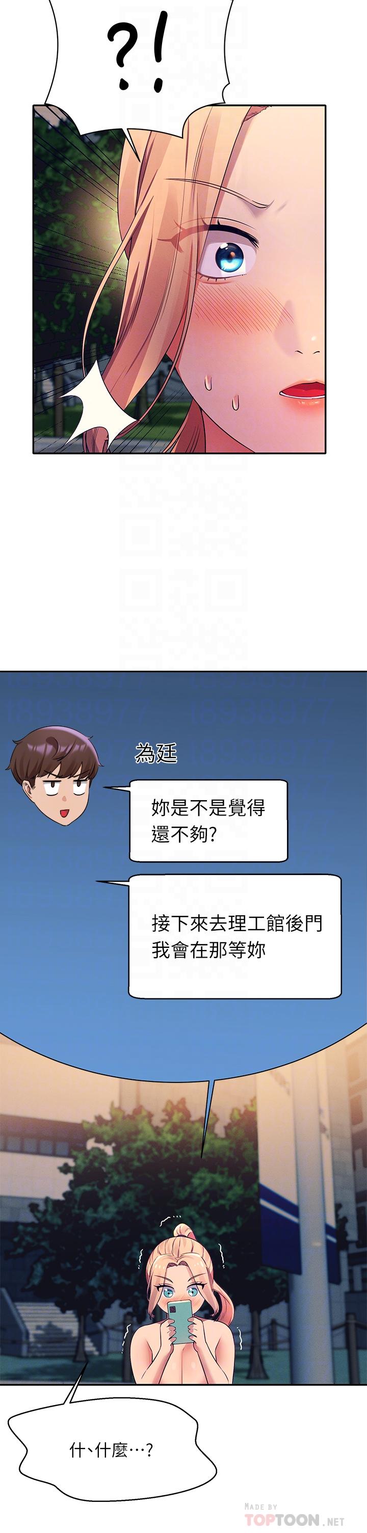 第37话-让人兴奋的裸体散步-谁说理组没正妹？-OB,加班慢郎中（第16张）