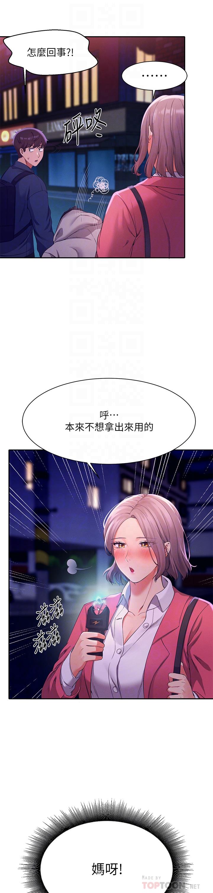 第39话-全身湿透的正妹教授-谁说理组没正妹？-OB,加班慢郎中（第8张）